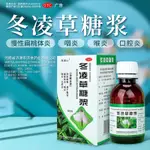 冬凌草糖漿片慢性咽炎專用藥含片扁桃體發炎咽喉喉嚨腫痛除根咳嗽