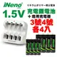 【日本iNeno】3號+4號 恆壓可充式 1.5V鋰電池 各4入+CX3專用充電器(儲能電池 循環發電 充電電池 戶外露營 電池 存電 不斷電)