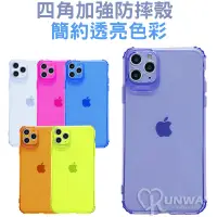 在飛比找蝦皮商城優惠-螢光色 彩色透明 四角防撞 防摔殼 適用 iPhone 11