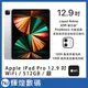 Apple 2021 iPad Pro 12.9吋 M1 512G WiFi 銀色 現貨