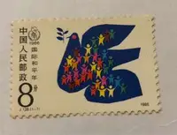 在飛比找旋轉拍賣優惠-1986年國際和平年郵票