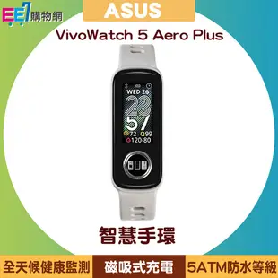 ASUS VivoWatch 5 Aero Plus 新世代智慧健康手環/手錶