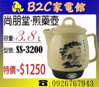 在飛比找Yahoo!奇摩拍賣優惠-《B2C家電館》【養生燉補↘超低價$1250】【尚朋堂～3.