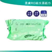 在飛比找樂天市場購物網優惠-SP 台灣製 加厚 RO純水柔膚濕巾 80抽 濕紙巾 MIT