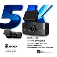 在飛比找樂天市場購物網優惠-R7d【DOD FS580+】 4K GPS 行車記錄器 三