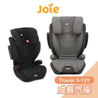 在飛比找蝦皮商城優惠-Joie Traver 3-12歲兒童成長汽座[多色]汽車安