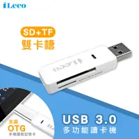 在飛比找PChome24h購物優惠-iLeco USB 3.0多功能讀卡機(SD+TF雙卡槽)(