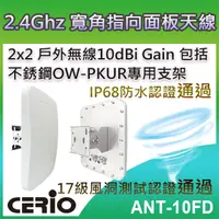 在飛比找PChome24h購物優惠-CERIO智鼎【ANT-10FD】2.4GHz 2x2戶外無