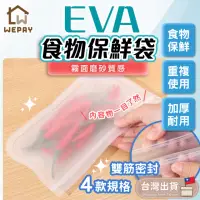 在飛比找momo購物網優惠-【WEPAY居家首選】EVA立體自封袋 特大款10入(矽膠食