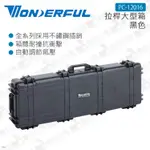 數位小兔【萬得福 WONDERFUL PC-12016 拉桿大型箱 黑】防撞箱 氣密箱 收納箱 防水 抗衝擊 公司貨