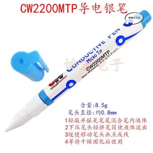 cw2200mtp導電銀筆=circuit scribe conductive pen cw3300g
