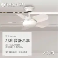 在飛比找momo購物網優惠-【哈帝Hardee】設計吊扇 交流AC馬達 電子開關 無燈款