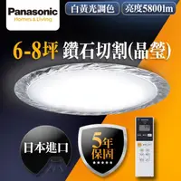 在飛比找momo購物網優惠-【Panasonic 國際牌】日本製6-8坪LED調光調色遙