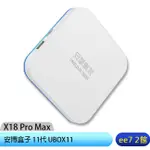 安博盒子 11代 UBOX11 (X18 PRO MAX)~送MK T12藍芽耳機 EE7-2