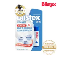 在飛比找松果購物優惠-Blistex碧唇-經典濃潤護唇膏 (6.5折)