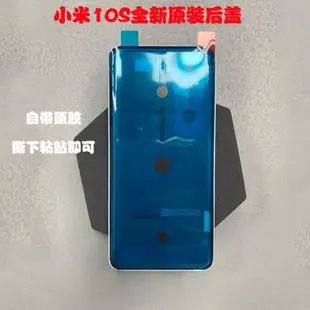 小米10S原裝后蓋玻璃米10至尊紀念版手機電池后殼拆機中框更換