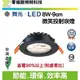 【零極限照明】CNS 舞光 LED崁燈 8W 微笑投射崁燈 黑殼款 開孔9cm 鋁體散熱 效率高 燈泡 燈管