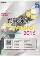 Inventor 2015 實戰演練