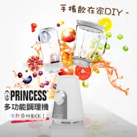 在飛比找Yahoo!奇摩拍賣優惠-《Princess》荷蘭公主隨行杯/多功能調理機217400