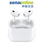 【APP下單最高22%回饋】【TYPE-C】AIRPODS PRO 2 (第 2 代) 搭配MAGSAFE充電盒(USB‑C) 第2代 2023 藍芽耳機 藍牙耳機 神腦生活