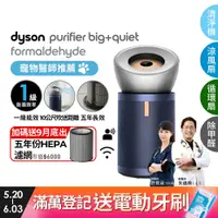 在飛比找PChome24h購物優惠-Dyson Purifier Big+Quiet 強效極淨甲