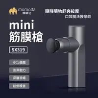 在飛比找momo購物網優惠-【小米有品】摩摩噠 mini筋膜槍 灰色 SX319(按摩 