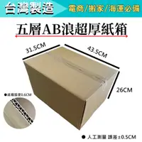 在飛比找蝦皮購物優惠-【工具象】紙箱 超商 搬家 收納紙箱 硬 厚 小 大 紙箱 