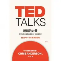 在飛比找momo購物網優惠-【MyBook】TED TALKS 說話的力量(電子書)