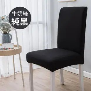【Jo Go Wu】北歐彈力椅套(辦公椅套/餐椅套/座椅套/通用椅套)