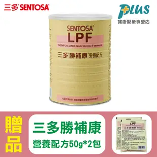 【三多】勝補康 LPF 800g/罐 (原三多低蛋白配方)+贈(50g)x2包