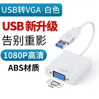 在飛比找樂天市場購物網優惠-VGA線 傳輸線 VGA延長線 USB轉HDMI轉換器VGA