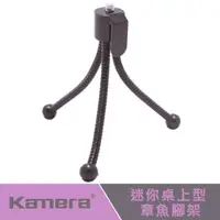 在飛比找蝦皮購物優惠-Kamera 佳美能 / 迷你桌上型章魚腳架 /視訊用/ 全