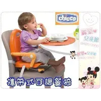 在飛比找蝦皮購物優惠-麗嬰兒童玩具館～義大利Chicco SNACK攜帶式兒童餐椅