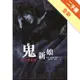 鬼新娘：死了都要愛[二手書_全新]11315487489 TAAZE讀冊生活網路書店