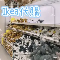 在飛比找蝦皮購物優惠-IKEA 代購 娃娃 大象 熊貓 星星 豬 哈士奇 黃金獵犬