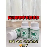 在飛比找蝦皮購物優惠-葡眾衛傑膠囊(100粒)/(奶素90粒) 快速出貨 保證公司