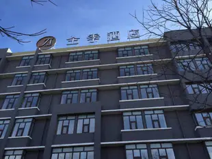 全季北京亦莊經濟開發區酒店JI Hotel Beijing Yizhuang Development Zone Branch