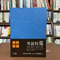 在飛比找蝦皮購物優惠-<全新>學稔出版 律師、司法官【考前特蒐—2021律師、司法