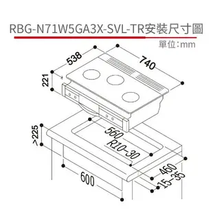 林內牌 爐連烤 內焰三口爐 + 小烤箱 RBG-N71W5GA3X-SVL-TR 日本原裝進口 限定區域送基本安裝