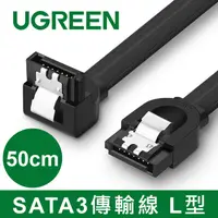 在飛比找PChome24h購物優惠-綠聯 50CM SATA3傳輸線 L型