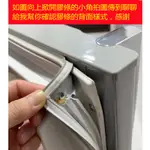 冰箱膠條 老款冰箱封條 冰箱壓條 冰箱邊條 鎖螺絲封條 電冰箱膠條 螺絲門封條 密封條 門膠條 磁性密封條 萬能通用型