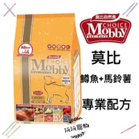 在飛比找蝦皮購物優惠-<沅沅的王國>莫比Mobby貓飼料 莫比自然食 幼貓 懷孕 