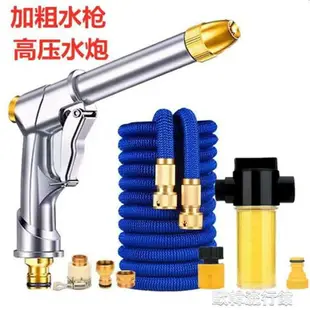 洗車水槍可伸縮水管軟管15米20米30澆花工具高壓家用水搶魔術水管YYP