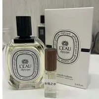 在飛比找蝦皮購物優惠-蒂普提克 永恆之水 Diptyque L'Eau Eau d