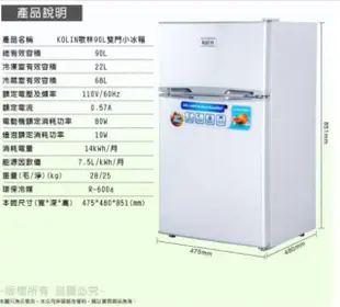 全新歌林雙門小冰箱90L【銀色】公司貨未拆封