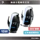 POLYWELL 無線車充支架 15W Qi無線充電 自動開合 台灣認證 適用iPhone 安卓 寶利威爾