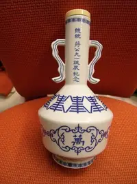 在飛比找Yahoo!奇摩拍賣優惠-馬祖酒廠-總統蔣公九一誕辰紀念酒空瓶
