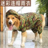 在飛比找蝦皮購物優惠-超中大型犬狗狗迷彩四腳連身雨寵物防水戶外出衣服