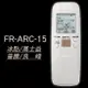 冰點/萬士益/普騰/良峰/富士丸 冷氣液晶遙控器(19合1)FR-ARC-15