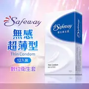 SAFEWAY數位無感超薄型保險套12入